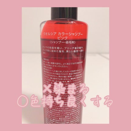 クオルシア カラーシャンプー/クオルシア/市販シャンプーを使ったクチコミ(2枚目)