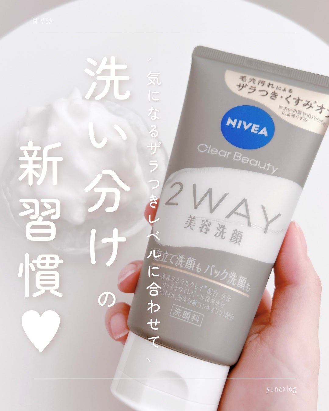 ニベア2WAY美容洗顔/ニベア/洗顔フォームを使ったクチコミ(1枚目)