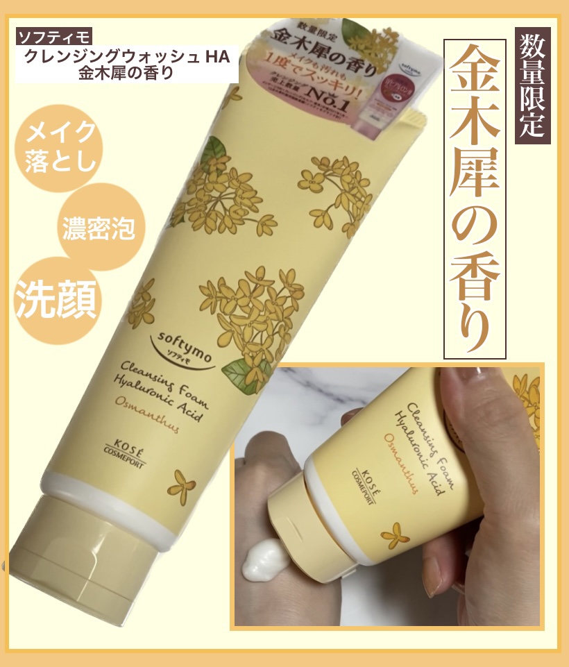 SMORE クレンジング 美容液 フェイスウォッシュ ソフティモ スーパー