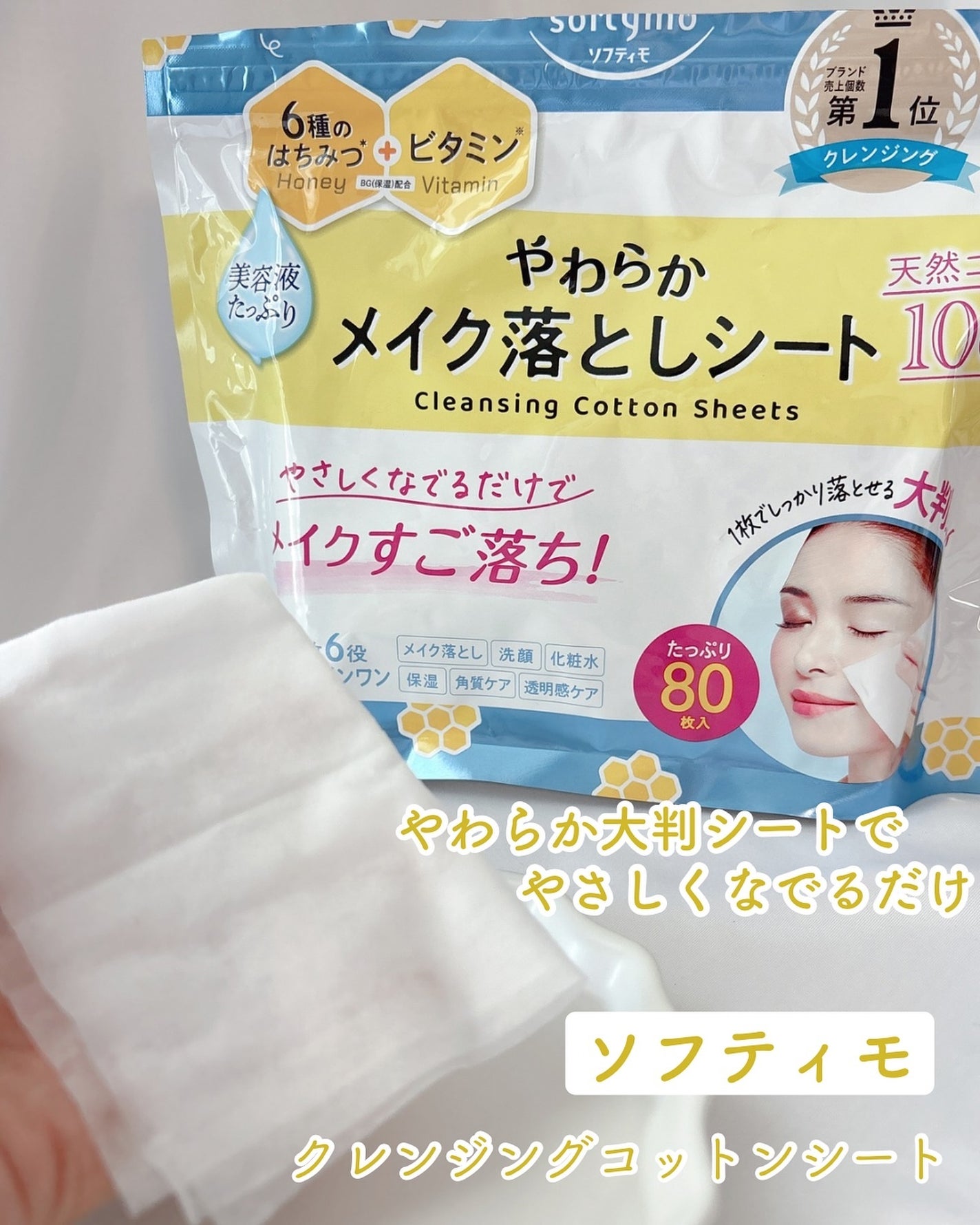 ソフティモ クレンジングコットンシート/ソフティモ/クレンジングシートを使ったクチコミ(1枚目)