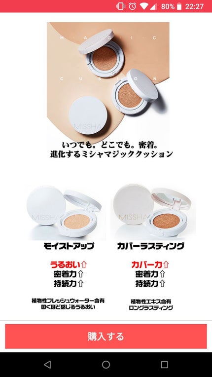 マジッククッション(カバーラスティング)/MISSHA/クッションファンデーションを使ったクチコミ(3枚目)