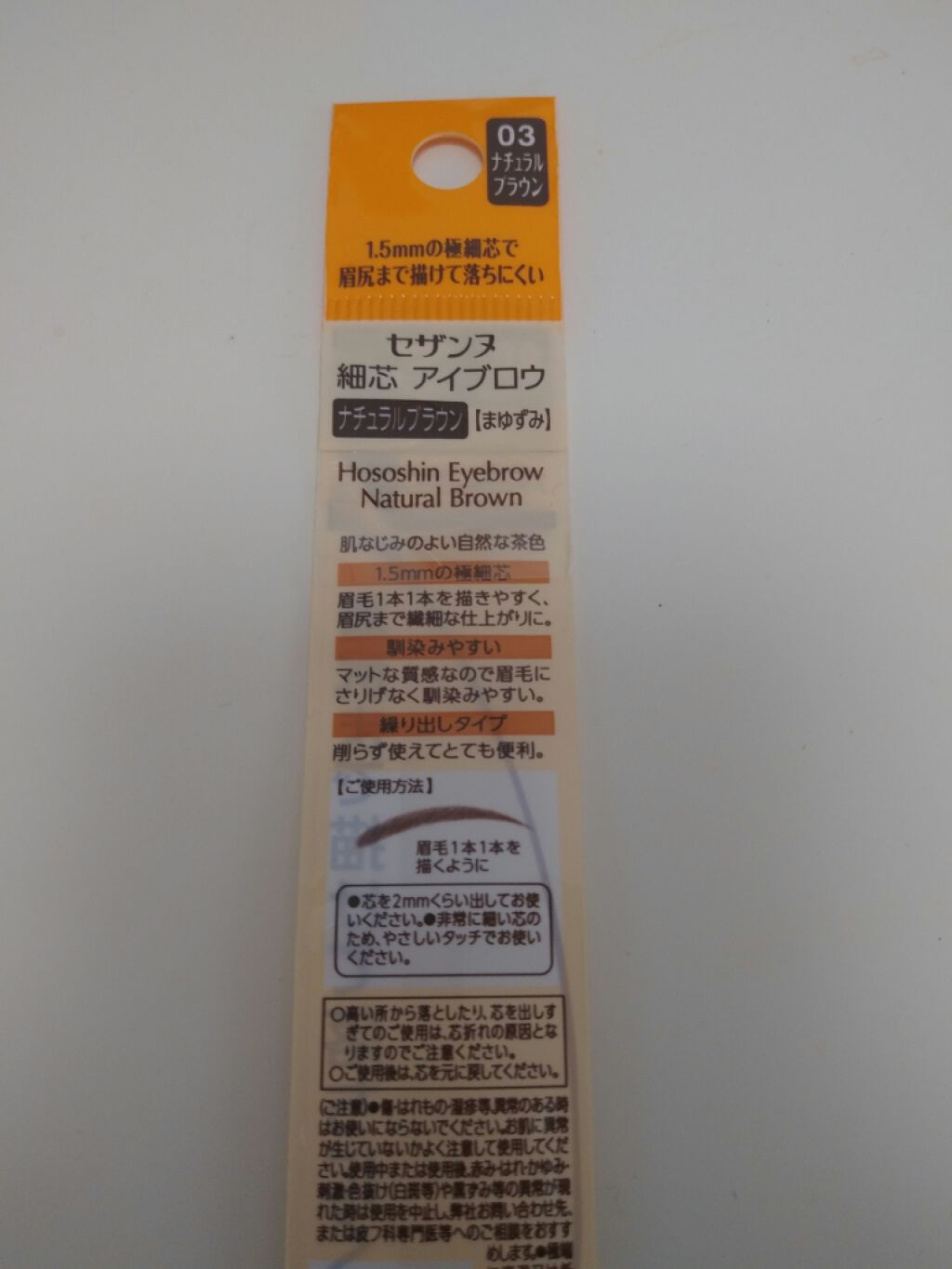 細芯 アイブロウ/CEZANNE/アイブロウペンシルを使ったクチコミ(3枚目)