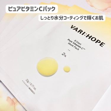 ピュアビタミンCマスクパック/VARI:HOPE/シートマスク・パックを使ったクチコミ（1枚目）