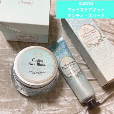 フェイスケアキット ミンティ・スパーク/SABON/その他キットセットを使ったクチコミ（1枚目）