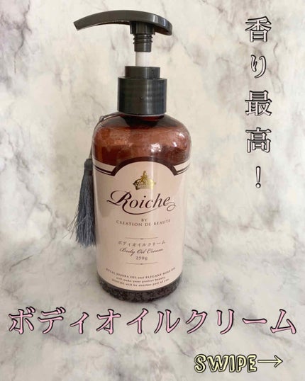 CDB ロイーシェ ボディオイルクリーム フェミニンローズ/Roiche/ボディクリームを使ったクチコミ(1枚目)
