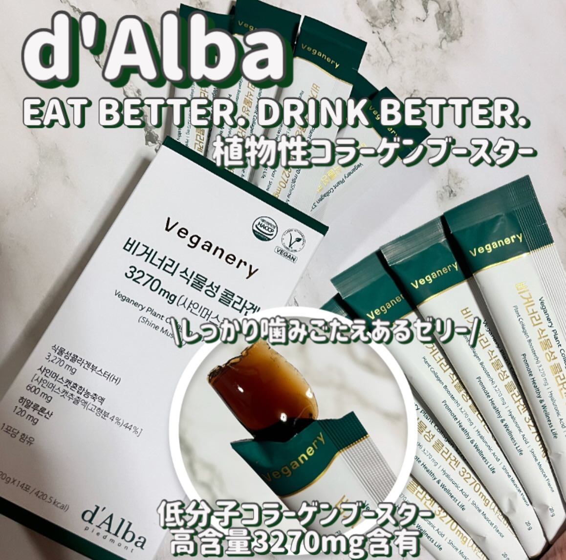 ヴィーガナリー植物性コラーゲン/ダルバ/美容サプリメントを使ったクチコミ（1枚目）