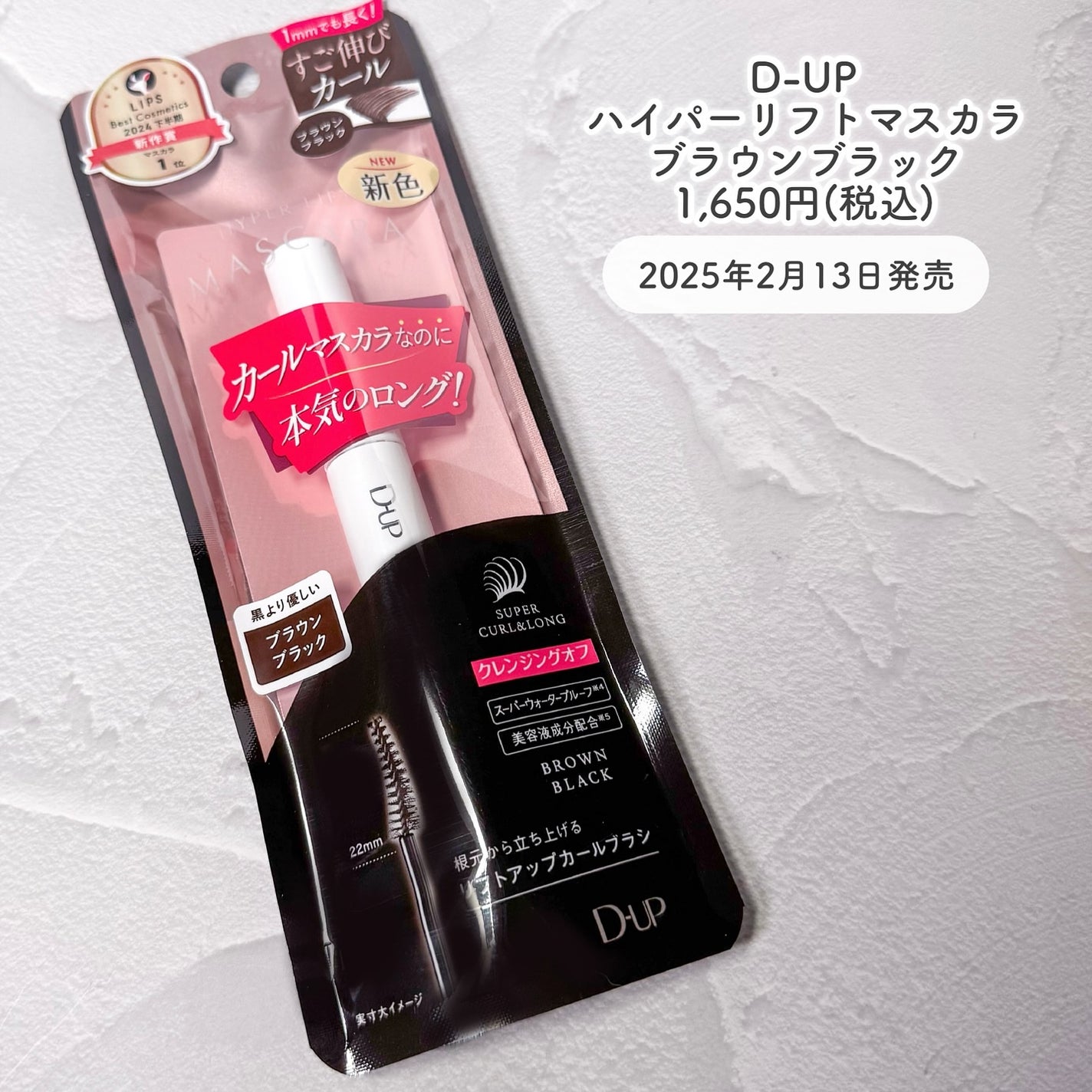 ハイパーリフトマスカラ/D-UP/マスカラを使ったクチコミ(2枚目)