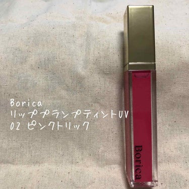 ❁Borica リッププランプティントUV 02 ピンクトリック
❁6.8g
❁1800+tax
❁カプサイシン不使用

Good point👍
適度なスースー感
チラチララメ✨
SPF8のUVカット効