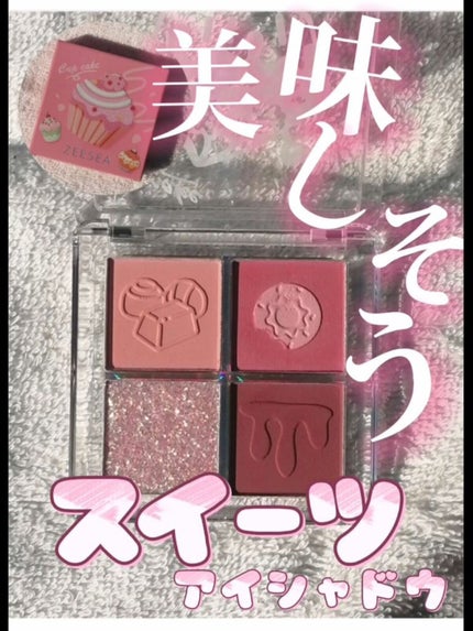 ZEESEAデザートコレクション4カラーアイシャドウパレット/ZEESEA/アイシャドウパレットを使ったクチコミ(1枚目)
