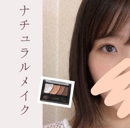 グラデーション アイ カラー(チップ付)/ちふれ/アイシャドウパレットを使ったクチコミ(1枚目)