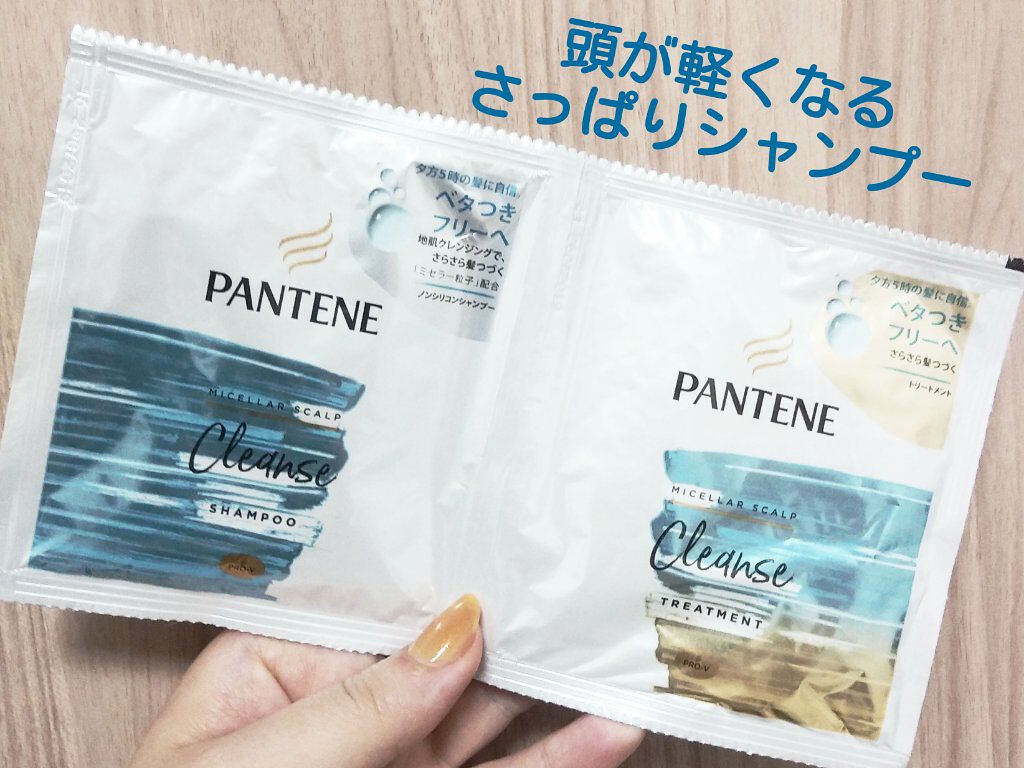 ミセラー スカルプクレンズシャンプー／トリートメント/パンテーン/市販シャンプーを使ったクチコミ（1枚目）