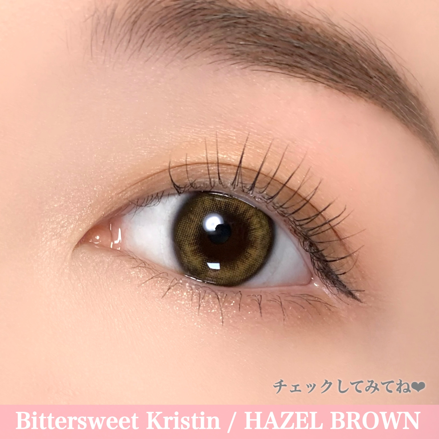 ビタースイートクリスティン/Hapa kristin/カラーコンタクトレンズを使ったクチコミ（3枚目）
