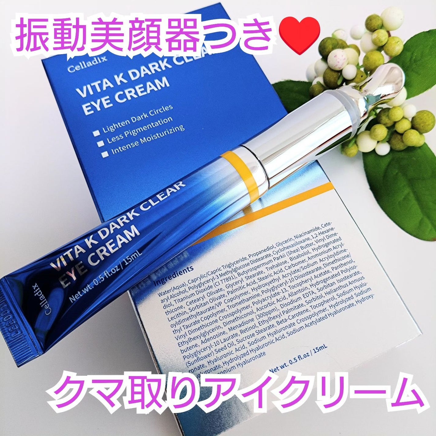 VITA K DARK CLEAR EYE CREAM/Celladix/アイケア・アイクリームを使ったクチコミ(1枚目)