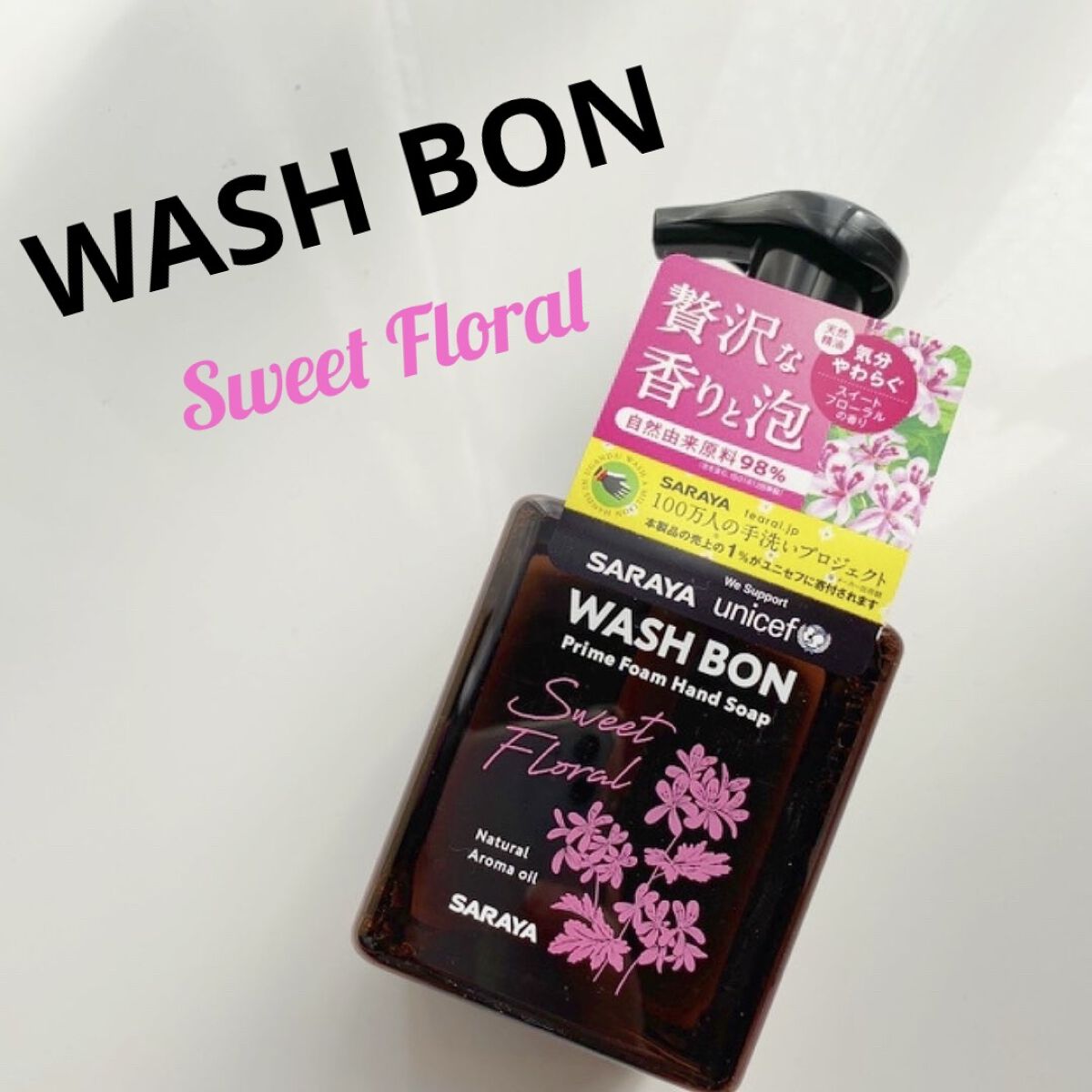 プライムフォーム スイートフローラル/ウォシュボン/ハンドソープを使ったクチコミ（1枚目）