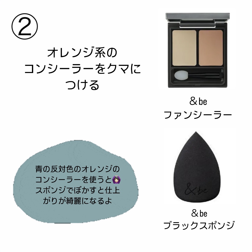 &be ファンシーラー/＆be/パレットコンシーラーを使ったクチコミ（3枚目）