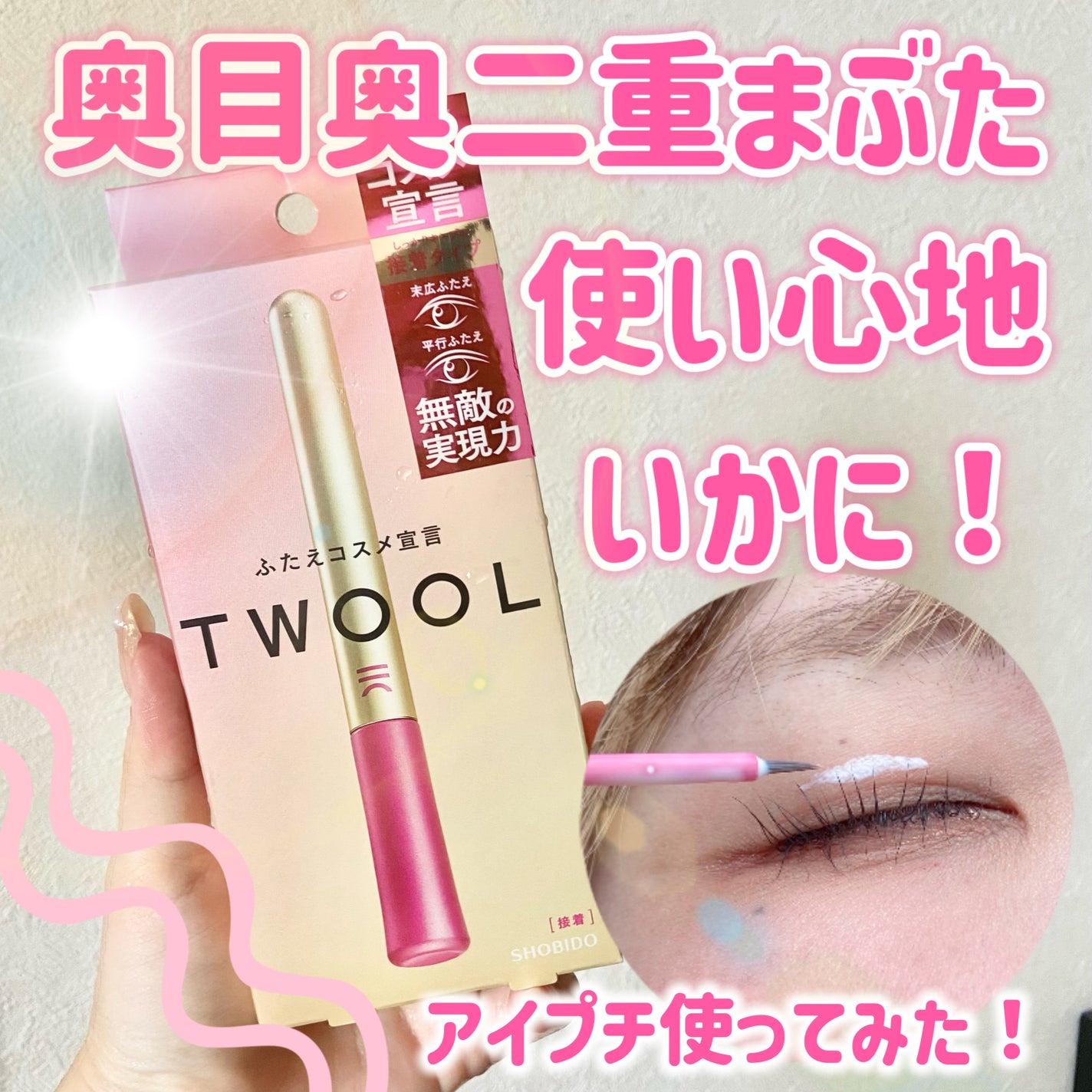 TWOOL ããã«ã¢ã€ãªããã°ã«ãŒ/SHOBIDO/äºéãŸã¶ãçšã¢ã€ãã ã䜿ã£ãã¯ãã³ãïŒ1æç®ïŒ