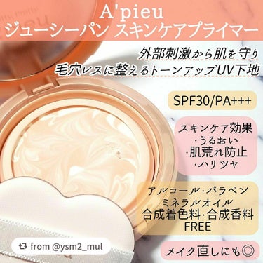 ジューシーパン スキンケアプライマー/A’pieu/化粧下地を使ったクチコミ（2枚目）