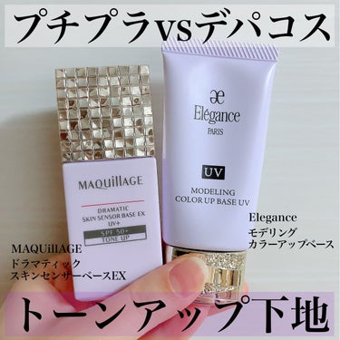 【使った商品】
　マキアージュ
　ドラマティックスキンセンサーベース EX UV+
　Elégance
　モデリング カラーアップ ベース
【崩れにくさ】
　マキアージュ　帰宅後、毛穴落ちが気になった😵