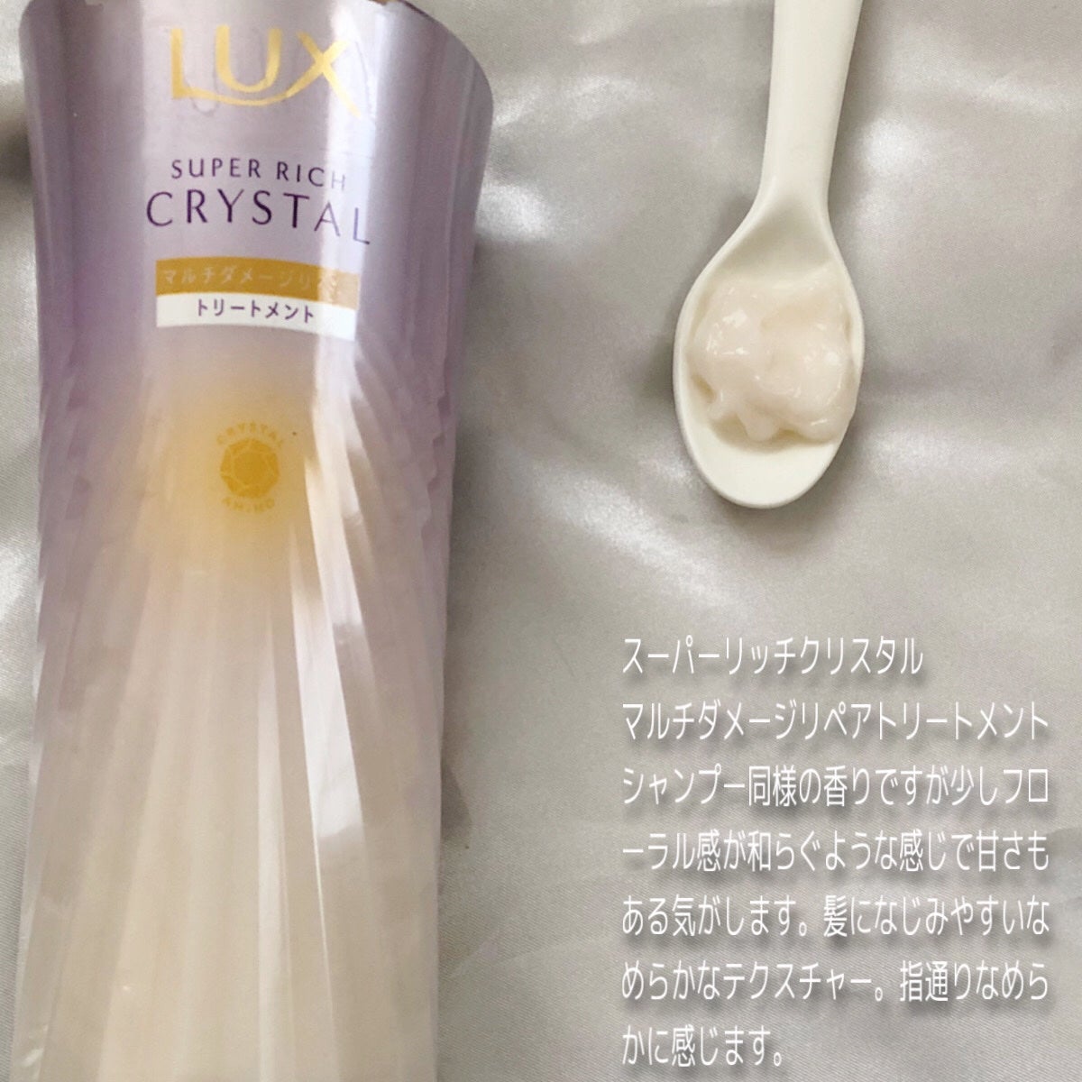 スーパーリッチクリスタル マルチダメージリペア シャンプー/トリートメント/LUX/市販シャンプーを使ったクチコミ(4枚目)