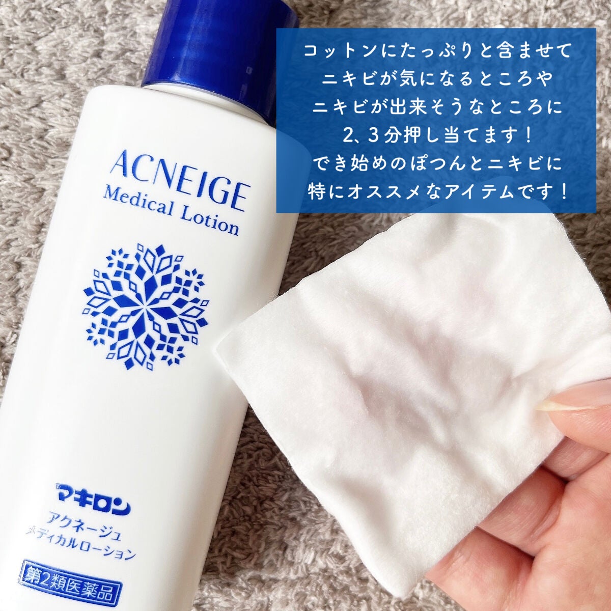 マキロン アクネージュ メディカルローション (医薬品)/マキロン/その他を使ったクチコミ(4枚目)