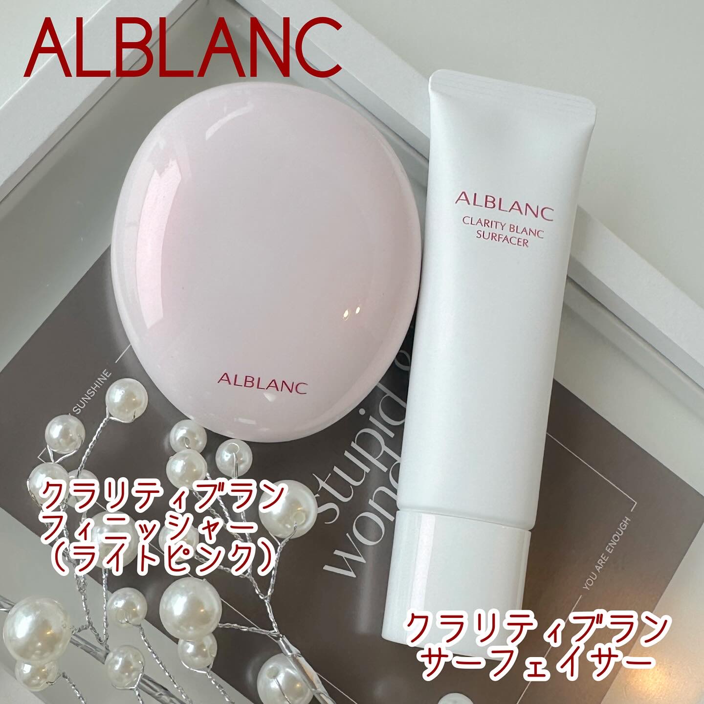 クラリティブラン サーフェイサー/ALBLANC/化粧下地を使ったクチコミ（1枚目）