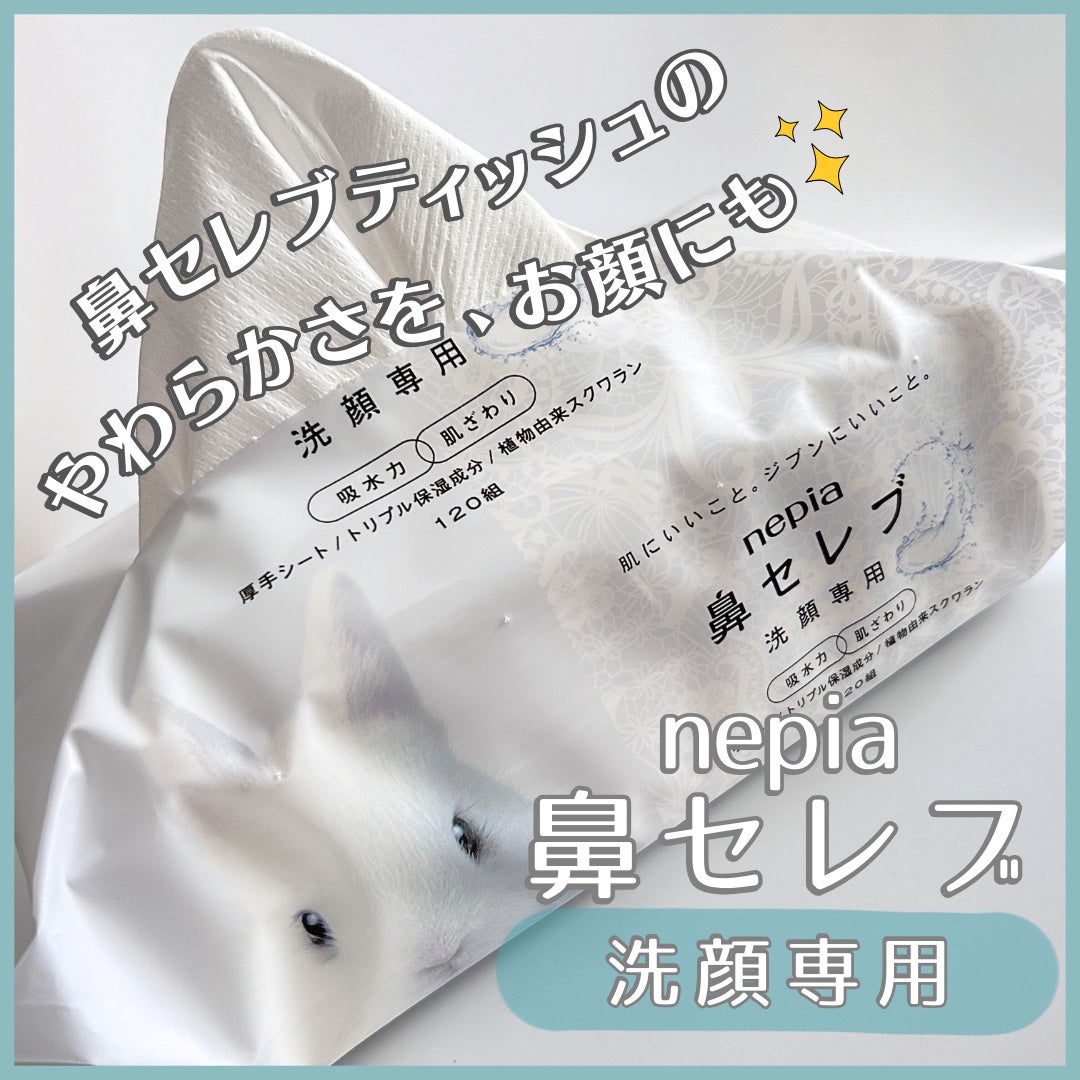 鼻セレブ 洗顔専用/ネピア/クレンジングタオルを使ったクチコミ(1枚目)