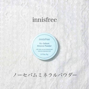 ノーセバム ミネラルパウダー/innisfree/ルースパウダーを使ったクチコミ（1枚目）