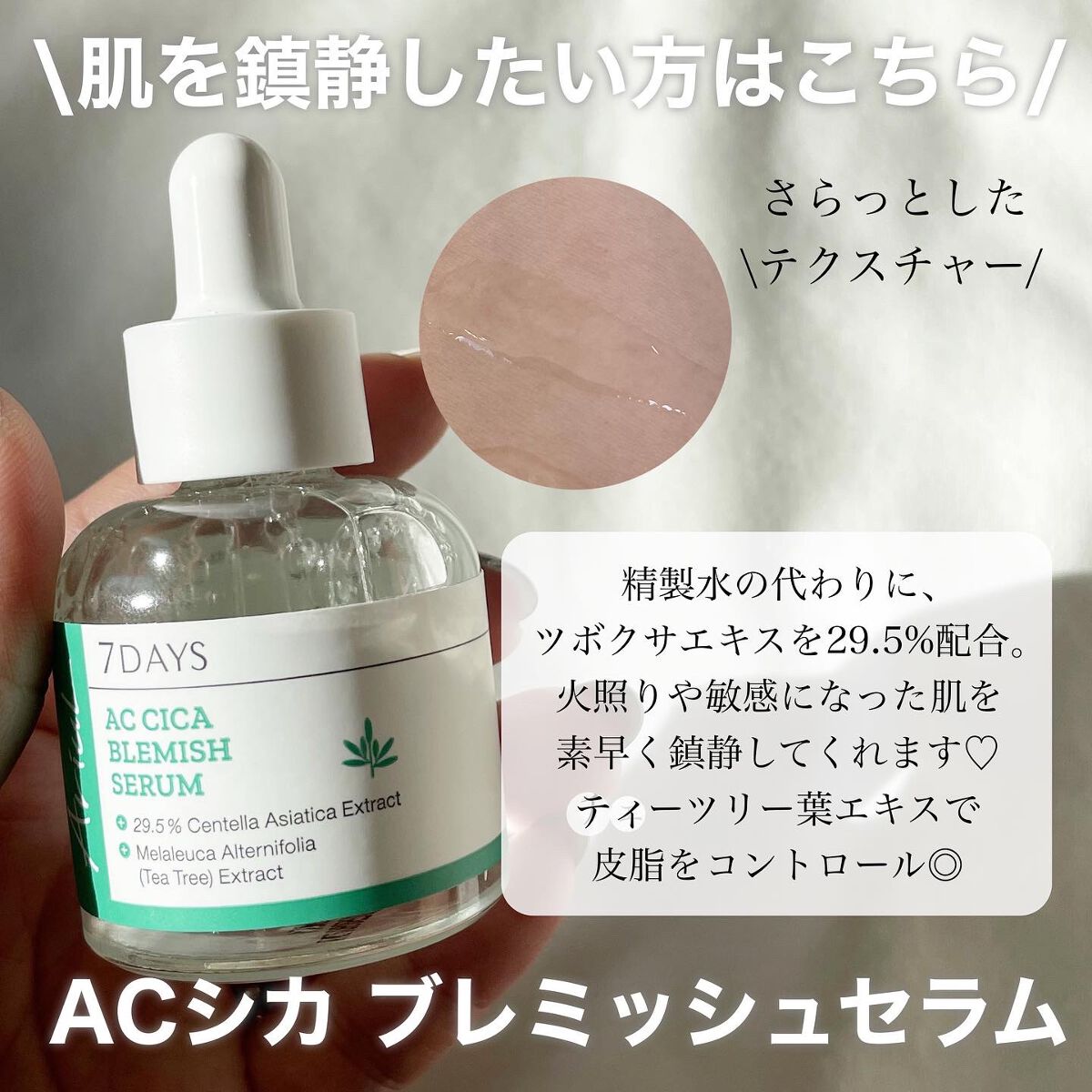 AC シカブレミッシュセラム/Ariul/美容液を使ったクチコミ(6枚目)