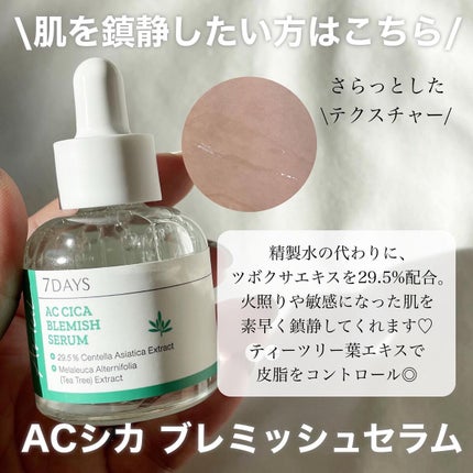 AC シカブレミッシュセラム/Ariul/美容液を使ったクチコミ(6枚目)