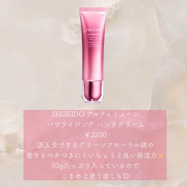 アルティミューン パワライジング ハンドクリーム/SHISEIDO/ハンドクリームを使ったクチコミ（3枚目）