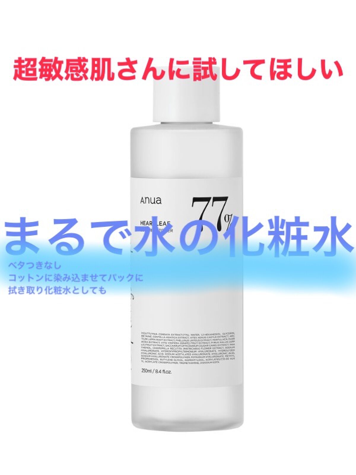 ドクダミ 77 スージングトナー/Anua/化粧水を使ったクチコミ（1枚目）