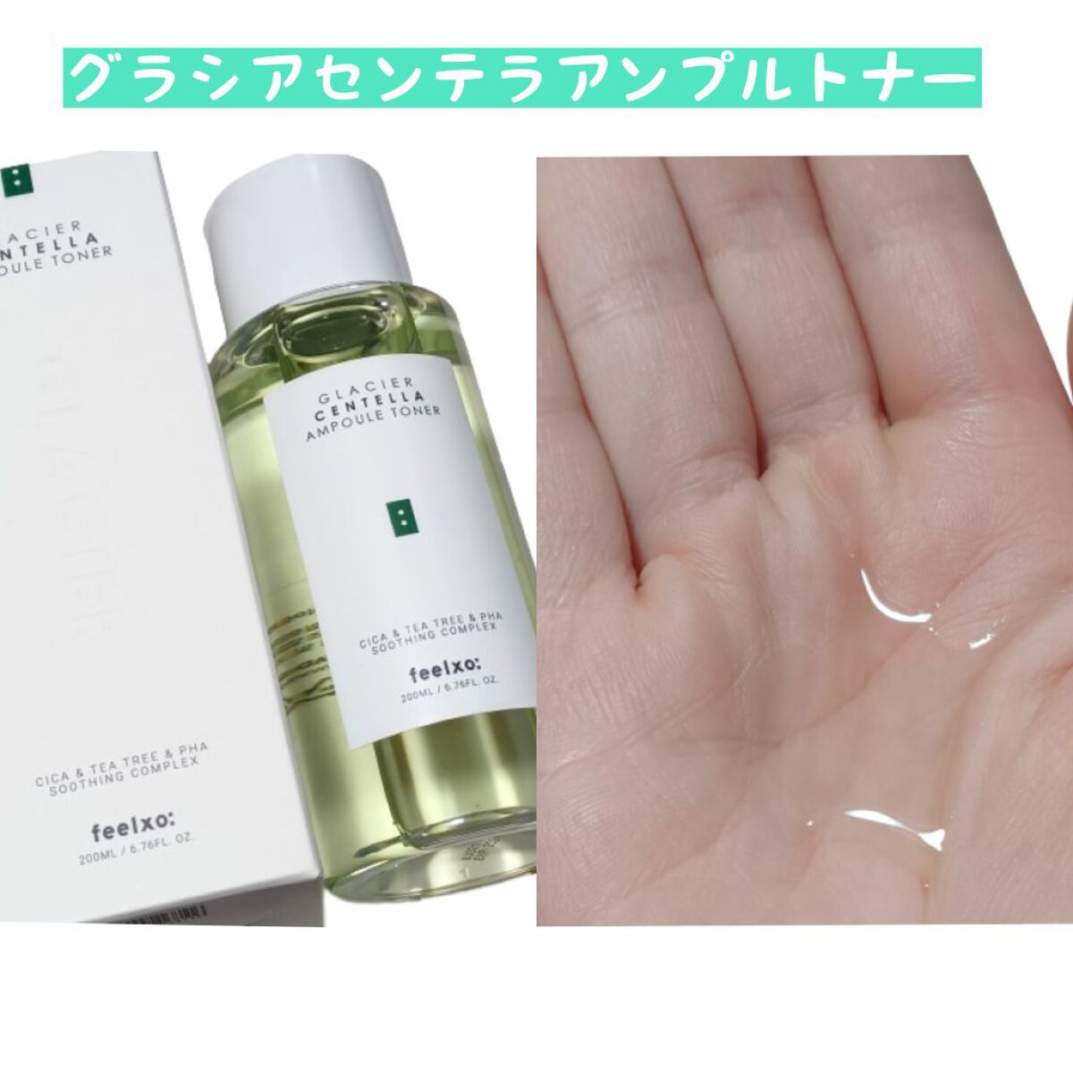 GLACIER CENTELLA AMPOULE TONER/feelxo/化粧水を使ったクチコミ（3枚目）