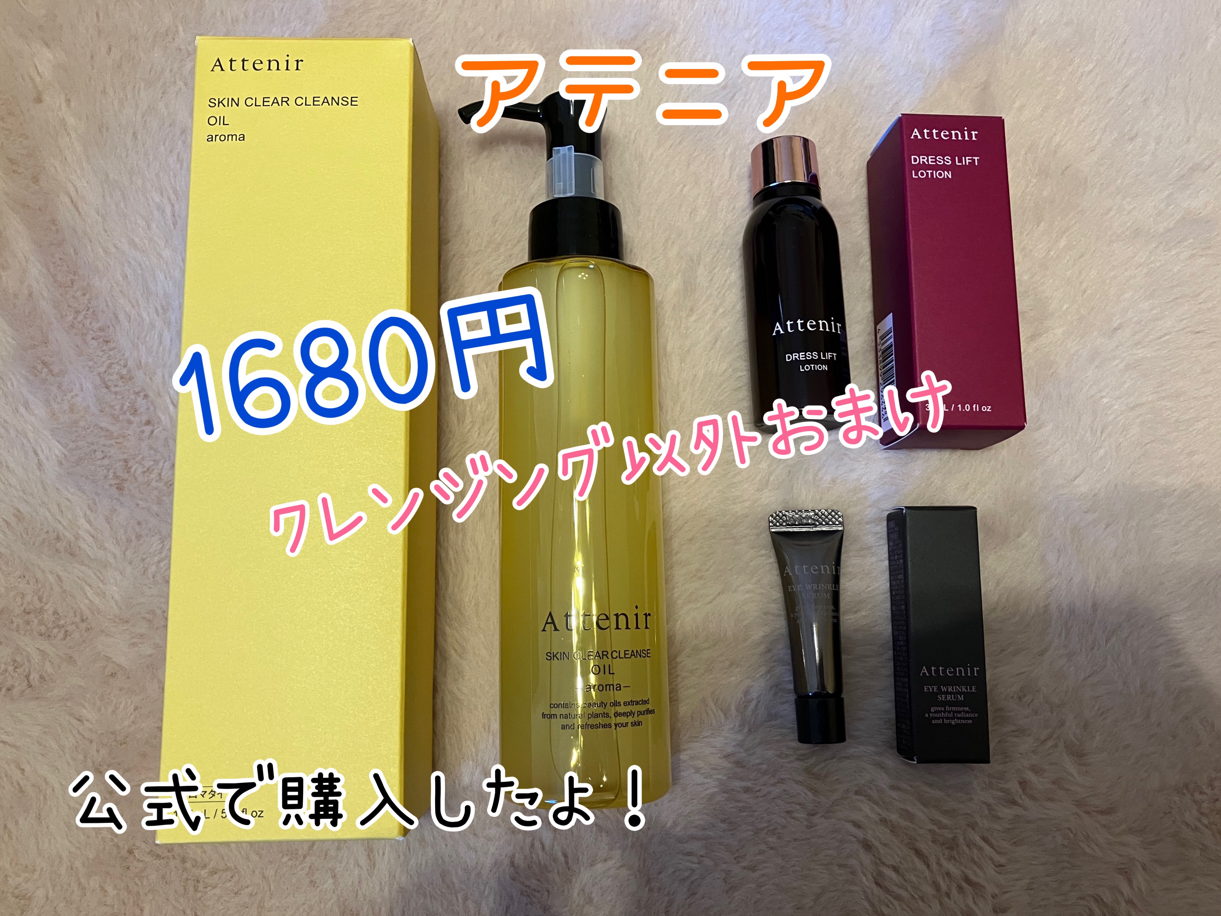 アイ リンクルセラム/アテニア/アイケア・アイクリームを使ったクチコミ（1枚目）