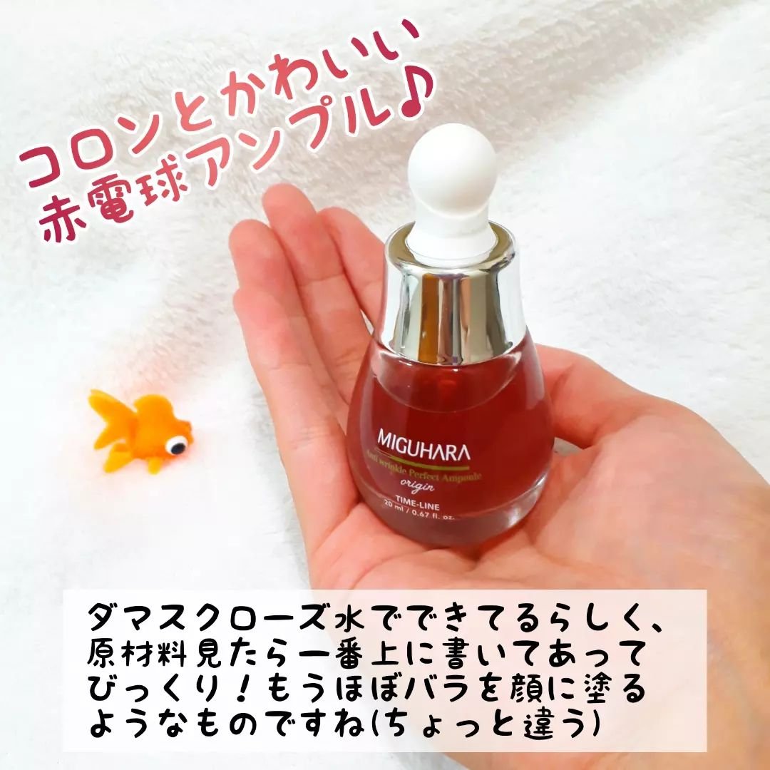 アンチリンクルエフェクトアンプルオリジン/MIGUHARA/美容液を使ったクチコミ（2枚目）