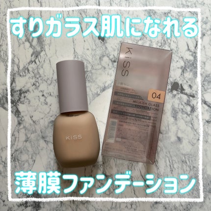 ミルキッシュガラスファンデ 04 オークル/KiSS/リキッドファンデーションの画像