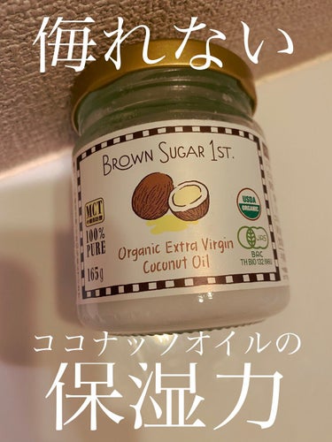 🐇まゆ🤍フォロバ100 on LIPS 「ココナッツオイルの保湿力、本当すごすぎる.....この時期本当..」（1枚目）