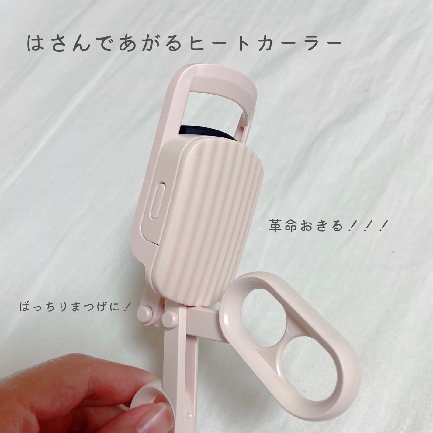 はさんであがるヒートカーラー/SHOBIDO/ホットビューラーを使ったクチコミ(1枚目)