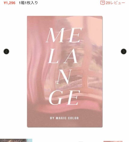 MELANGE 1day/MELANGE BY MAGICCOLOR/ワンデー(1DAY)カラコンを使ったクチコミ(2枚目)