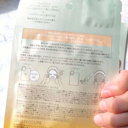 ディープモイスチャー マスク (ケアクリーム付き)/cerXcer/シートマスク・パックを使ったクチコミ(4枚目)