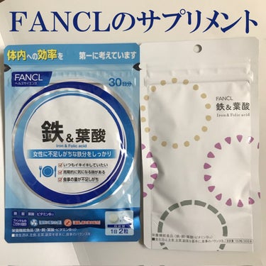 ファンケル 鉄＆葉酸のクチコミ「ファンケルから商品提供をいただきました。
@fancl_official
鉄＆葉酸2種サプリメ.....」（1枚目）