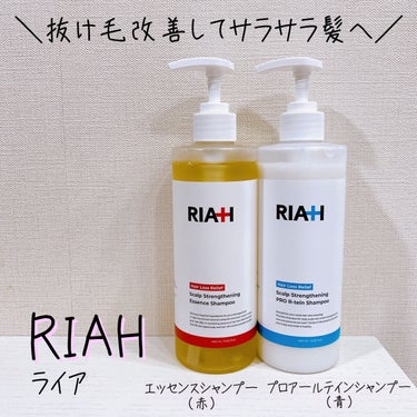 ライア(RIAH) プロアールテインシャンプー/RIAH/シャンプー・コンディショナーを使ったクチコミ（1枚目）