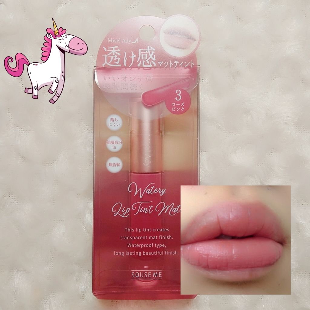 ウォータリーリップティント マット 03 ローズピンク/ミゼルエディ/リップティントを使ったクチコミ（2枚目）