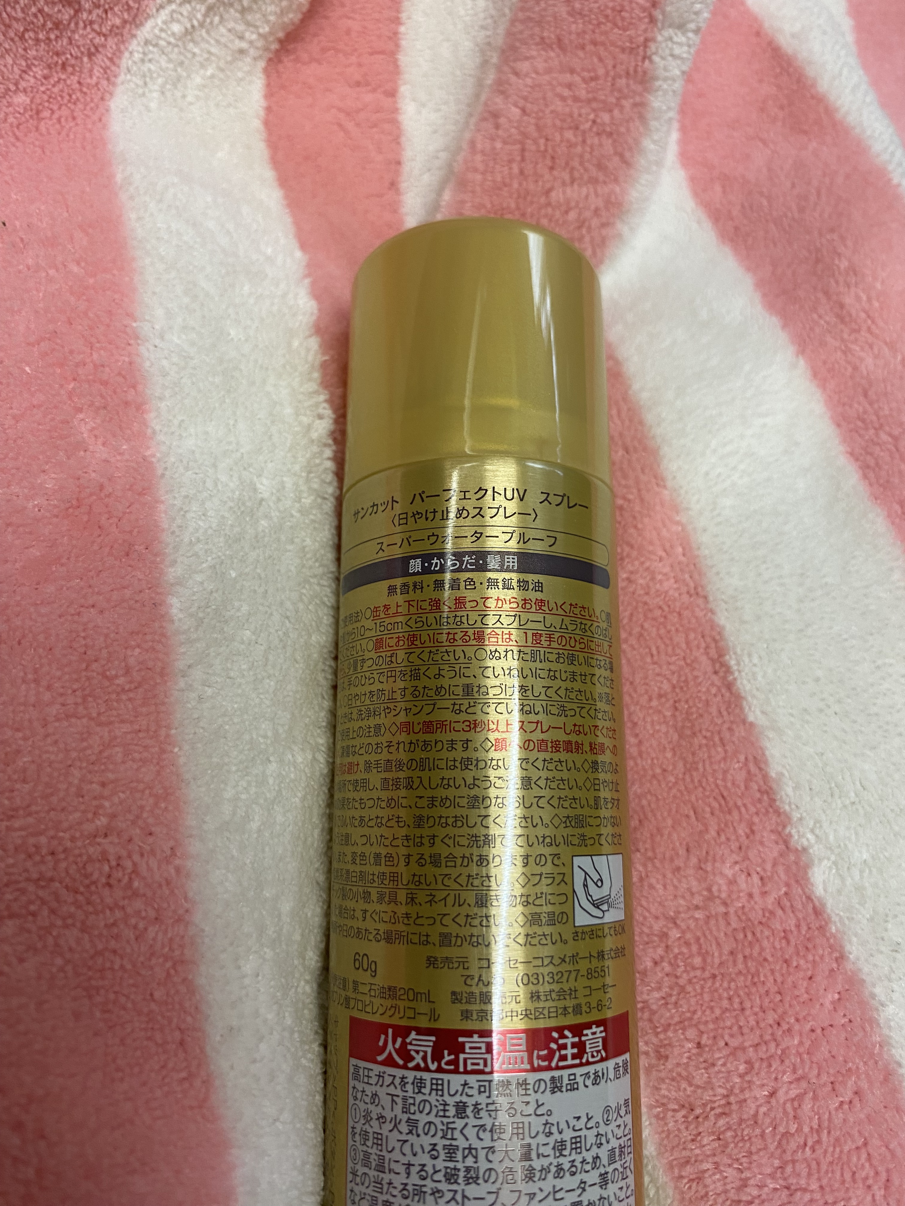 サンカットR パーフェクトUV スプレー 60g【旧】/サンカット®/日焼け止めミスト・スプレーを使ったクチコミ（2枚目）