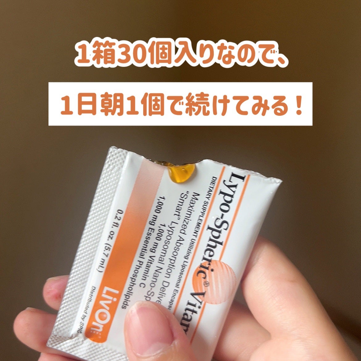 リポスフェリック ビタミンC(リポソーム ビタミンC)/Lypo-Spheric/美容サプリメントを使ったクチコミ(4枚目)