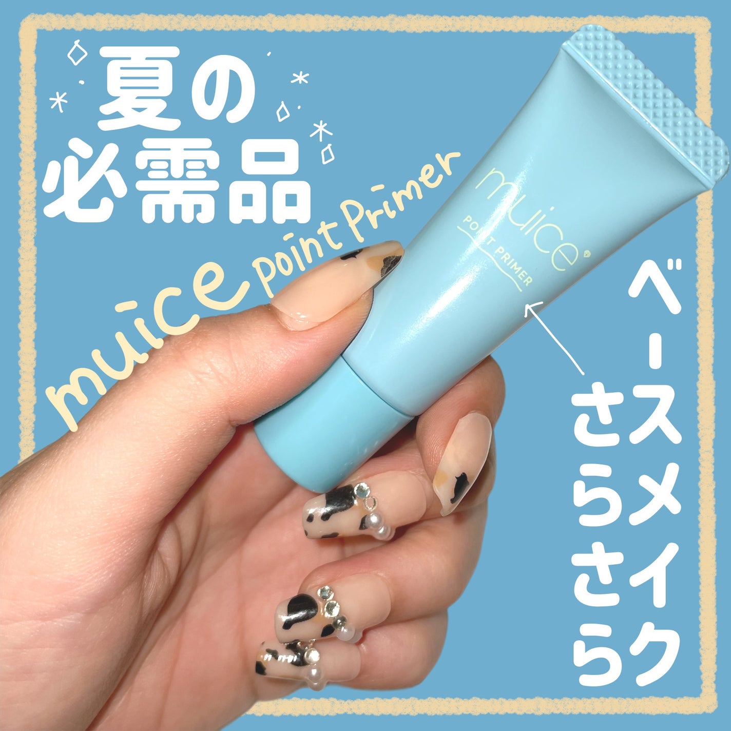 ピッタポイントプライマー 皮脂崩れ防止/muice/化粧下地を使ったクチコミ(1枚目)