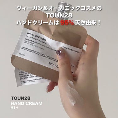 ORGANIC 69% H1 HAND CREAM/TOUN28/ハンドクリームを使ったクチコミ（2枚目）