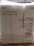やわらかコットンパフ 大判 / カインズ