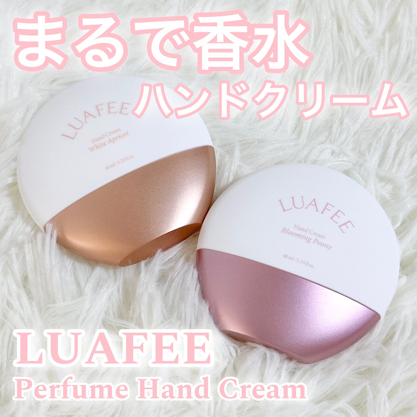 パフュームハンドクリームホワイトアプリコット/LUAFEE/ハンドクリームを使ったクチコミ(1枚目)