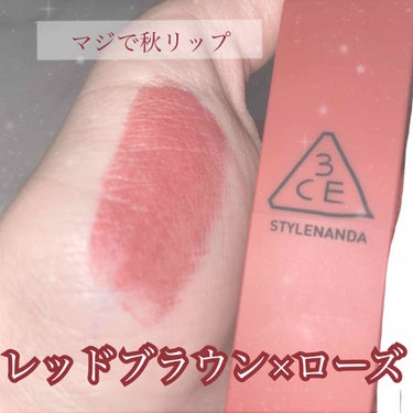 3CE MOOD RECIPE LIP COLOR/3CE/口紅を使ったクチコミ（1枚目）