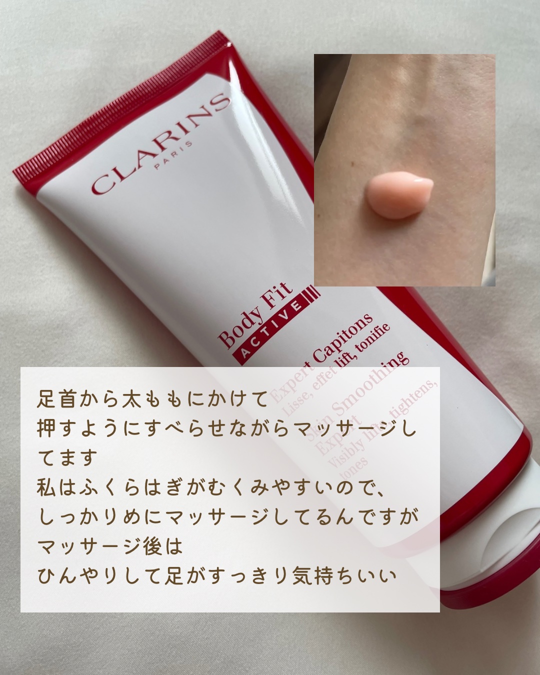 ボディ フィット アクティヴ/CLARINS/ボディクリームを使ったクチコミ（3枚目）